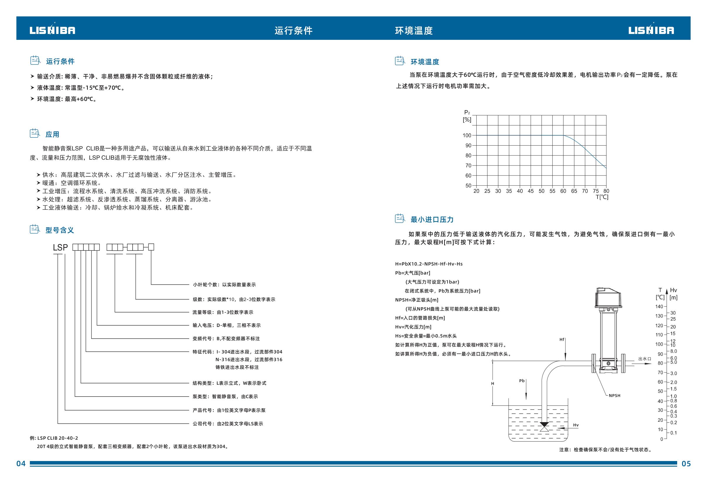 智能靜音泵（中文版）-逐頁轉(zhuǎn)圖片-00005.jpg