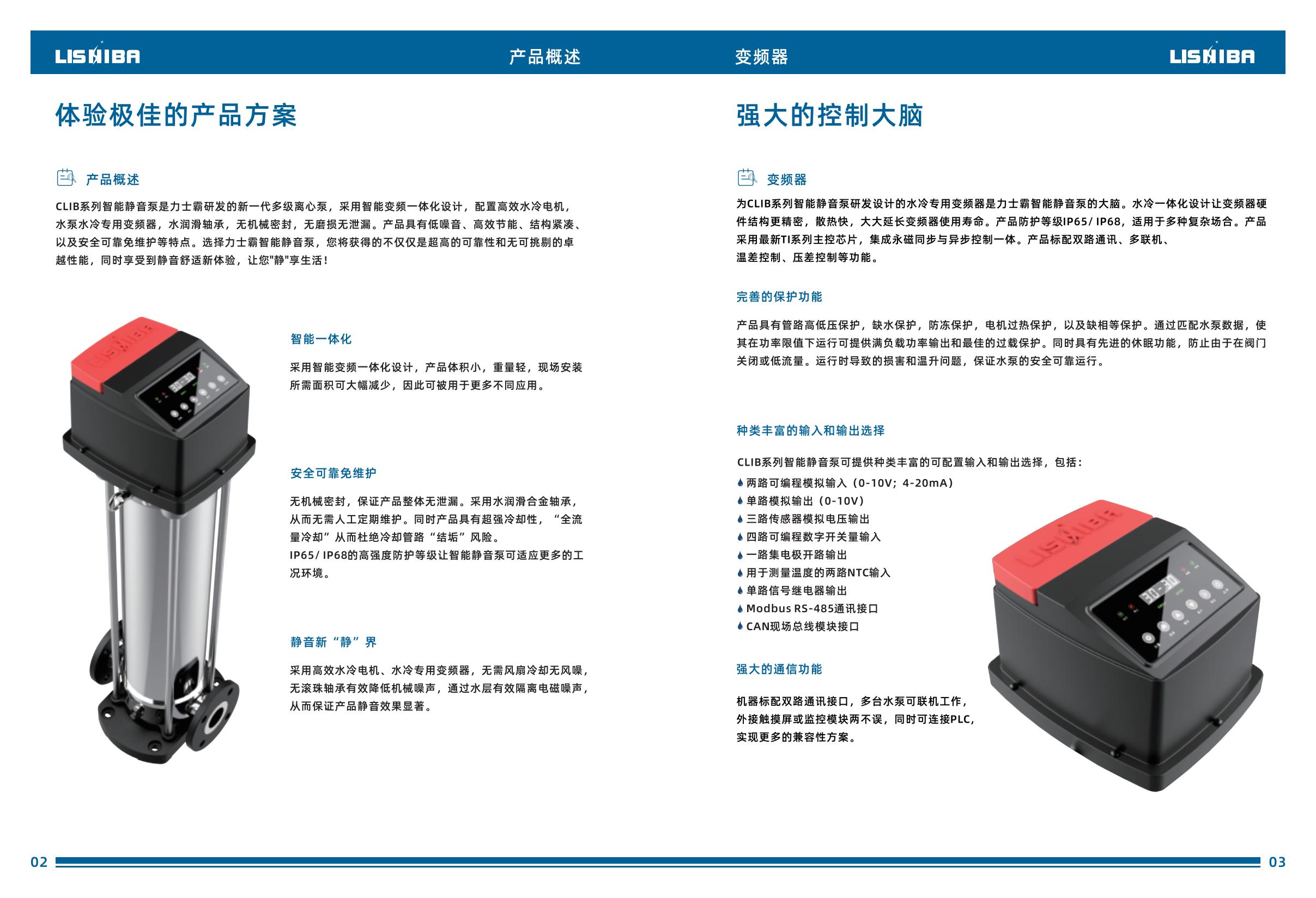 智能靜音泵（中文版）-逐頁轉(zhuǎn)圖片-00004.jpg