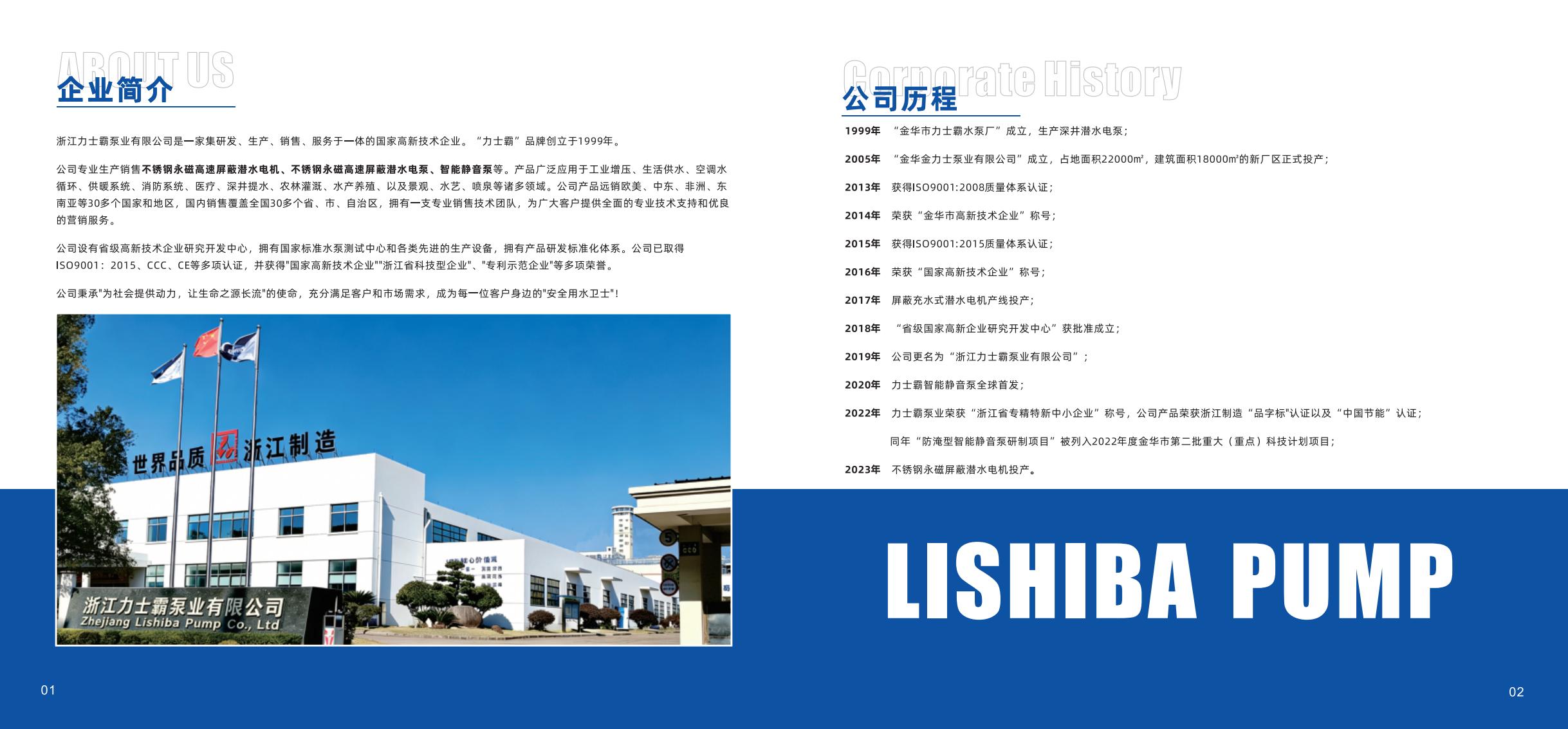 力士霸-智能永磁高速深井泵-逐頁轉(zhuǎn)圖片(1)-00001.jpg