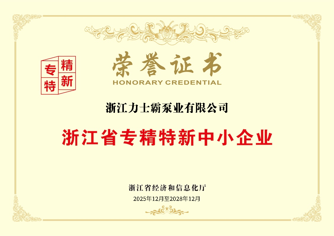 浙江省專精特新中小企業(yè)榮譽(yù)證書202512-202812.jpg