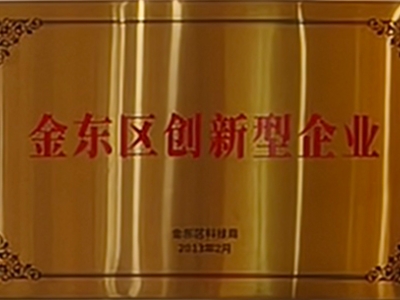 金東區(qū)創(chuàng)新型企業(yè)
