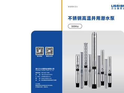 不銹鋼高溫井用潛水泵 | 50Hz