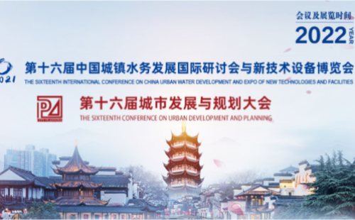 邀請(qǐng)函?|?力士霸與您相約“第十六屆中國(guó)城鎮(zhèn)水務(wù)發(fā)展國(guó)際研討會(huì)與新技術(shù)設(shè)備博覽會(huì)”！