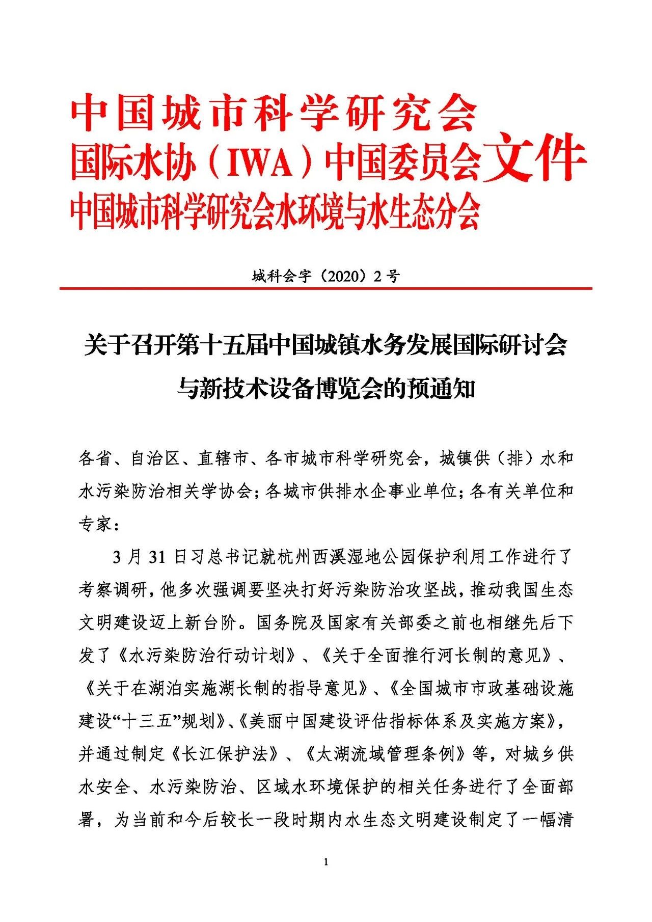 第十五屆中國城鎮(zhèn)水務(wù)大會與博覽會將在杭州召開！(圖1)