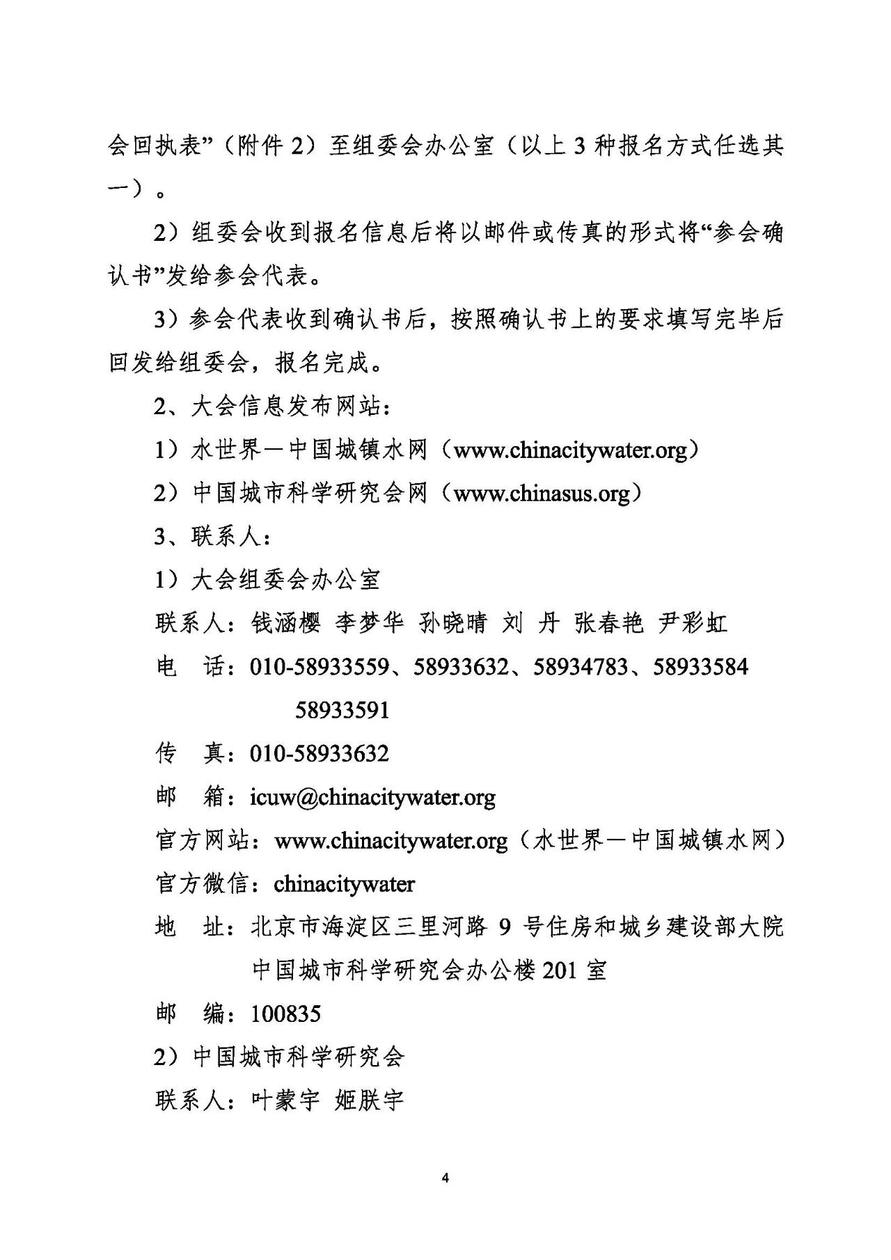 第十五屆中國城鎮(zhèn)水務(wù)大會與博覽會將在杭州召開！(圖4)