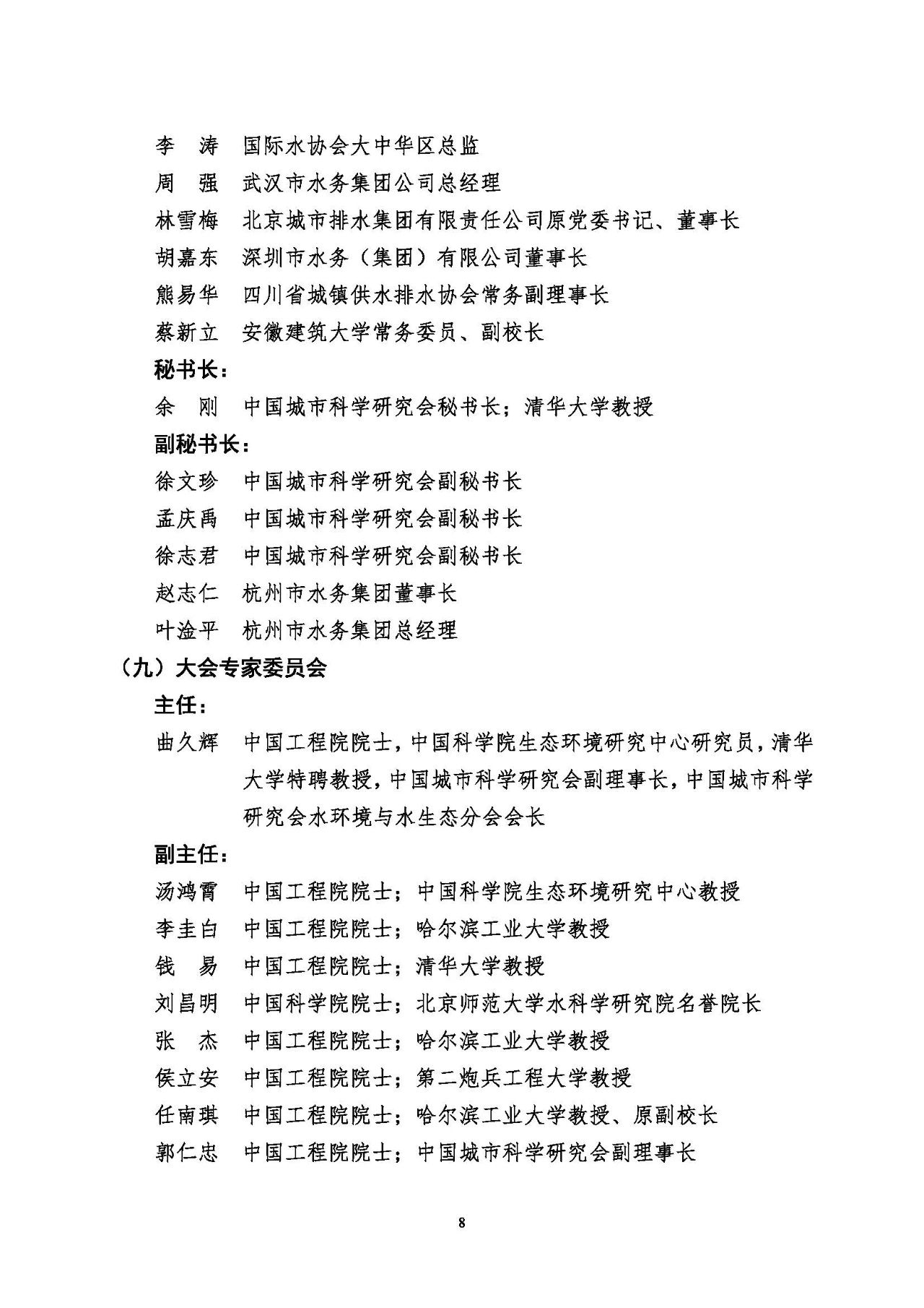 第十五屆中國城鎮(zhèn)水務(wù)大會與博覽會將在杭州召開！(圖8)