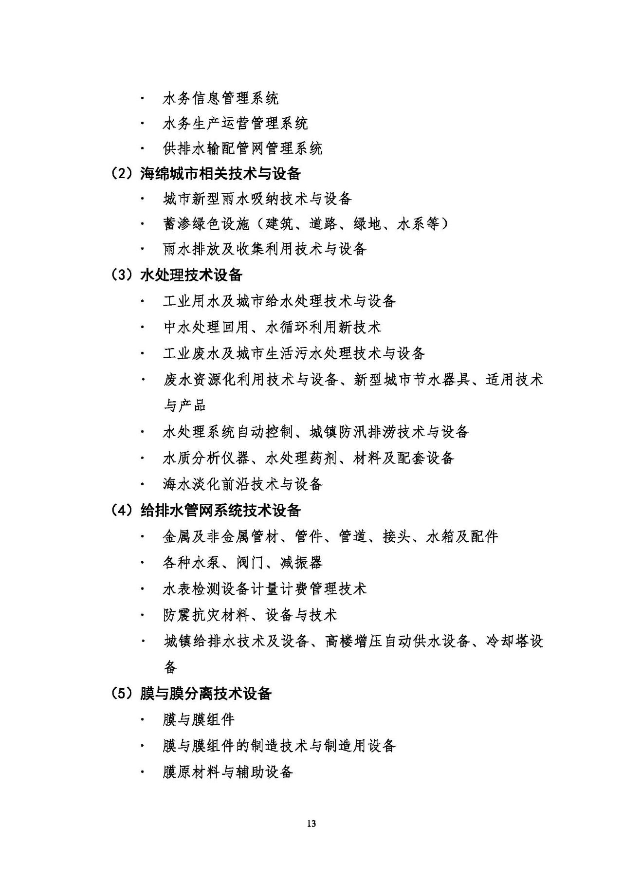第十五屆中國城鎮(zhèn)水務(wù)大會與博覽會將在杭州召開！(圖13)