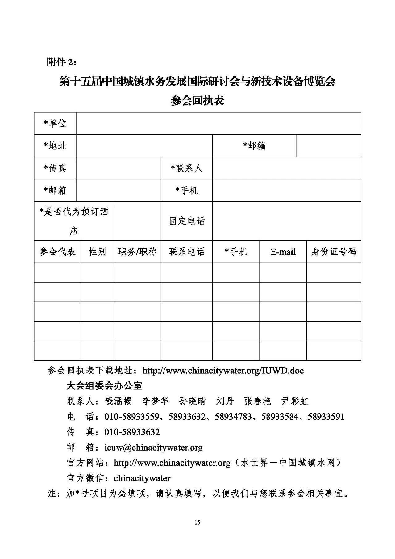 第十五屆中國城鎮(zhèn)水務(wù)大會與博覽會將在杭州召開！(圖15)