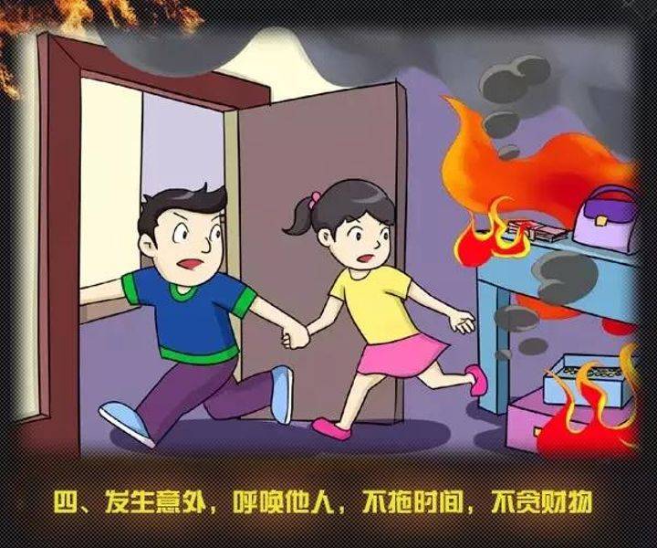全國消防日丨關(guān)注消防、生命至上！一起get消防安全小知識(shí)！ (圖9)
