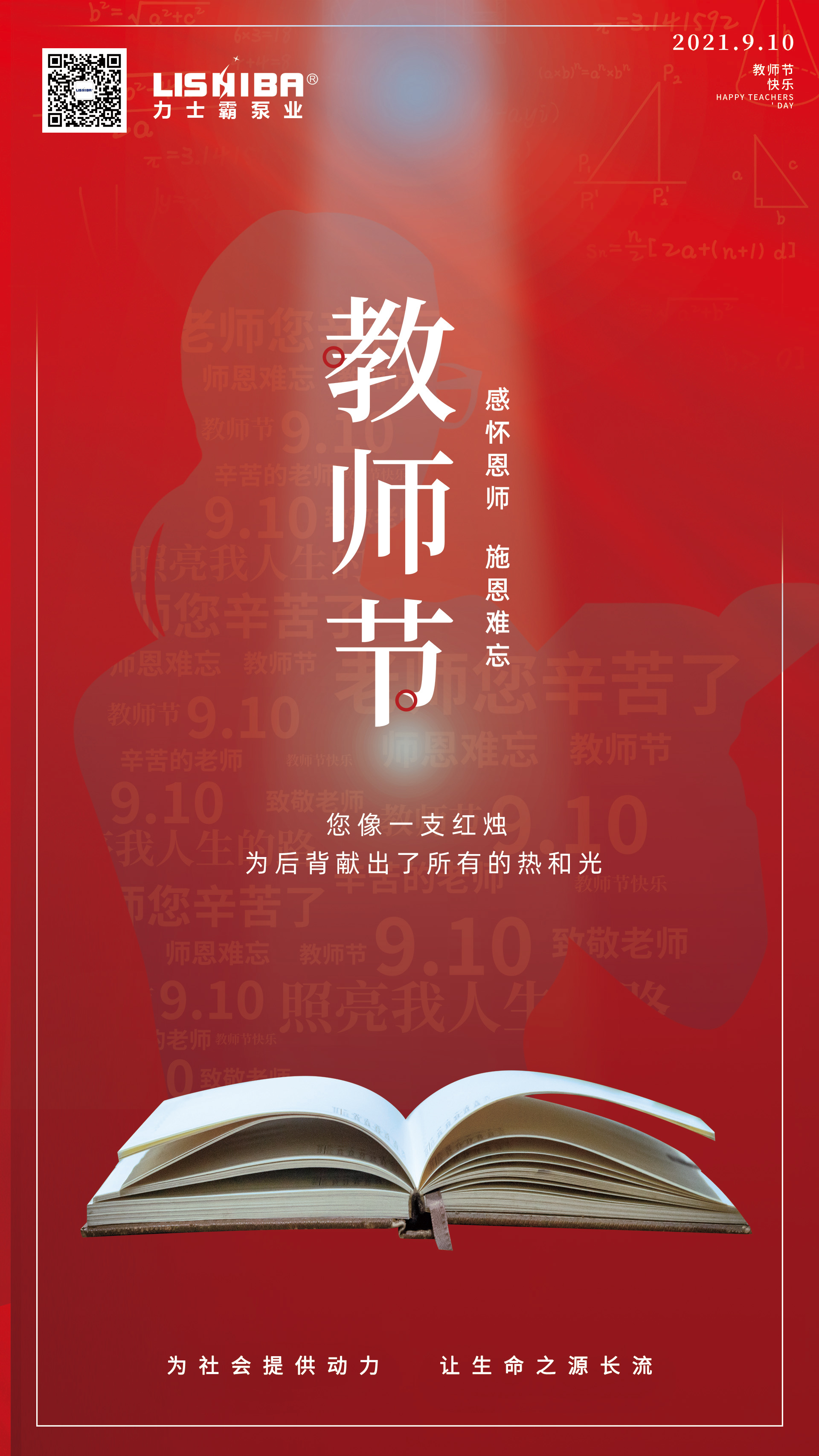 教師節(jié)｜感懷恩師 施恩難忘。(圖1)