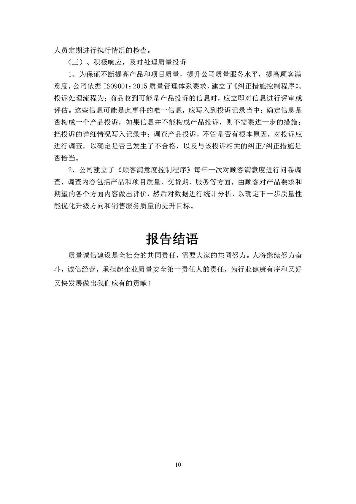 力士霸泵業(yè)質(zhì)量誠信報告(圖15)
